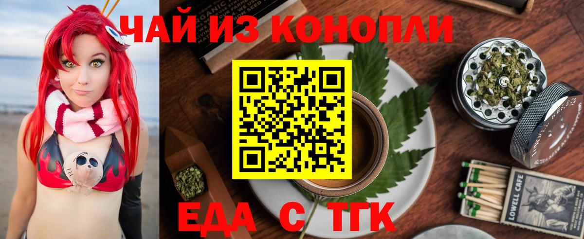 Новоуральск  Печенье с ТГК марихуана  Вход с VPN 