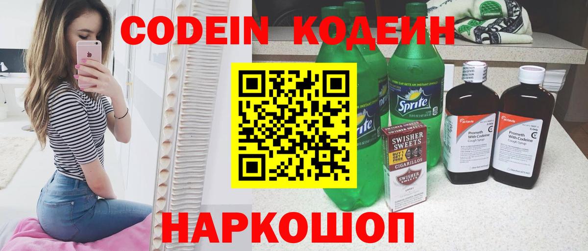 Codein Purple Drank Новоуральск