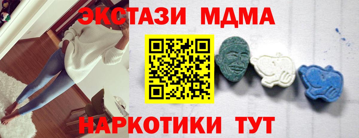 МДМА Molly  Вход с VPN  Новоуральск  МДМА crystal 